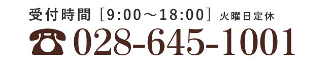 メールフォームからのお問い合わせが苦手なお客様は直接お電話にてお問い合わせください。