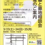 石のやたべ本店（しんえい堂向い）でお墓と墓地相談会を開催致します。